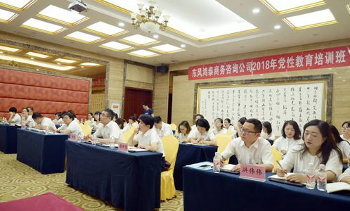 商務咨詢公司開展黨員干部黨性教育培訓班