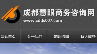 成都慧眼商務咨詢網